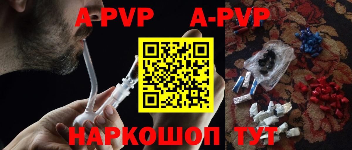 A-PVP кристаллы Новый Уренгой