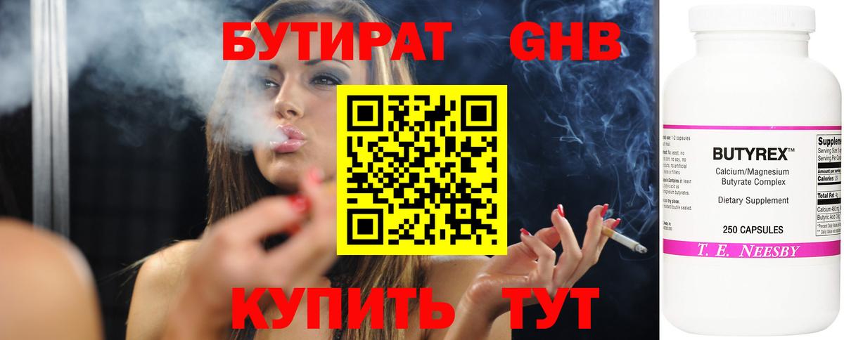 БУТИРАТ буратино  Вход с VPN  Новый Уренгой 