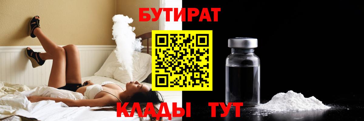 Бутират бутандиол Новый Уренгой