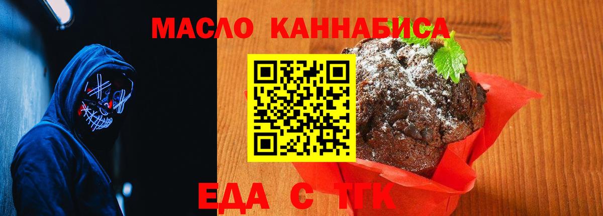 Новый Уренгой  Печенье с ТГК конопля  Вход с VPN 