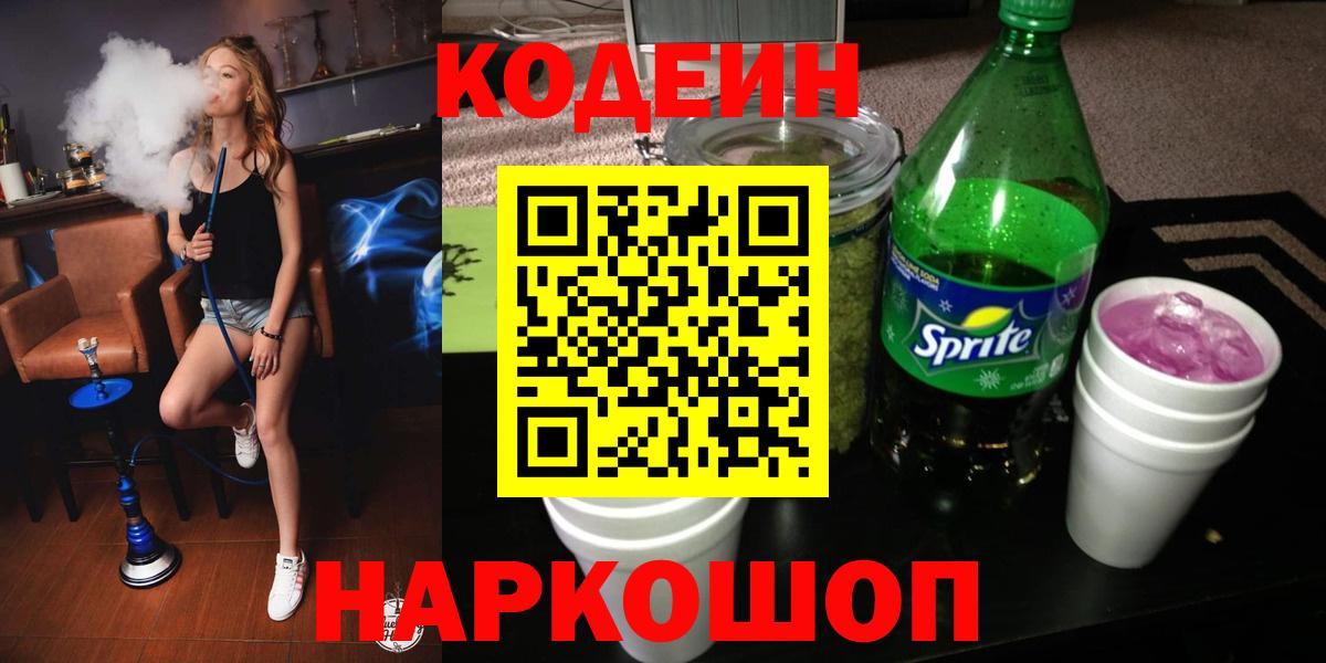 Кодеиновый сироп Lean Purple Drank Новый Уренгой