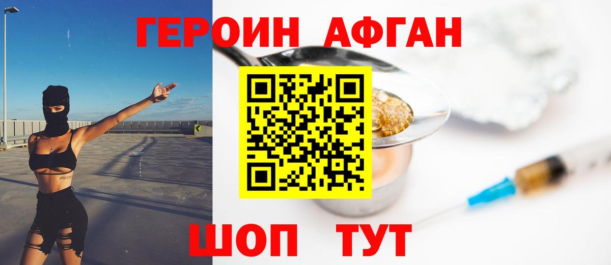 Героин хмурый  Вход с VPN  Новый Уренгой 