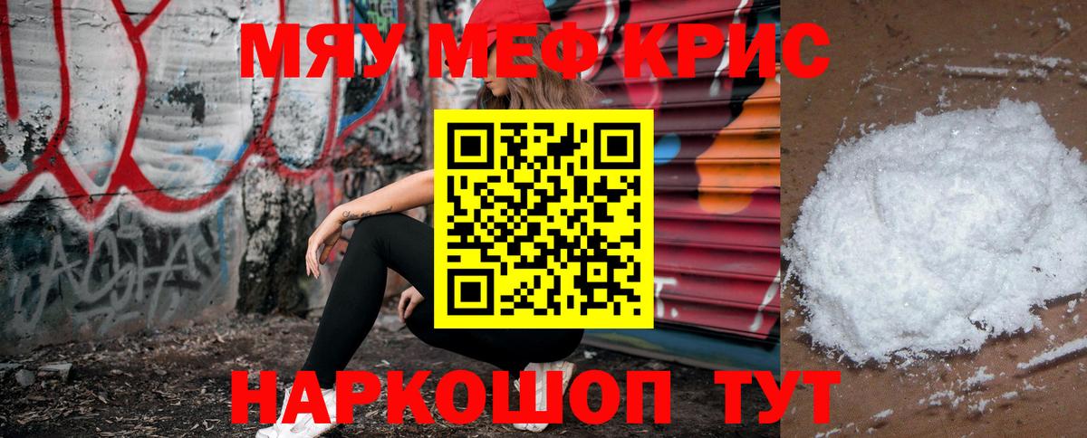 Меф мяу мяу мука Новый Уренгой